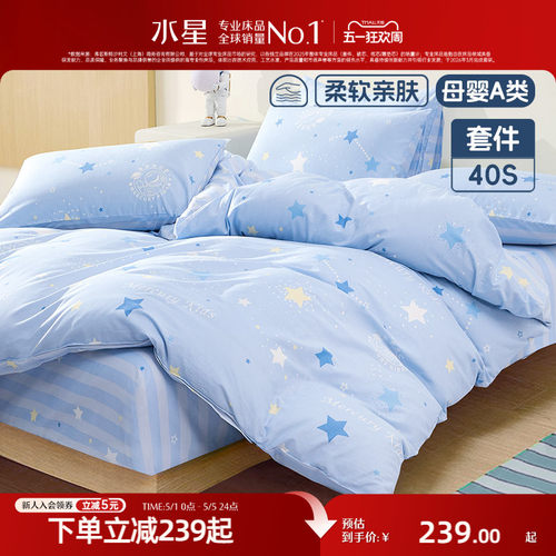 水星家纺A类抗菌全棉三/四件套