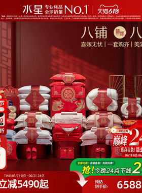 水星家纺结婚套组喜被一整套婚庆绣花喜庆婚嫁中式大红色床上用品