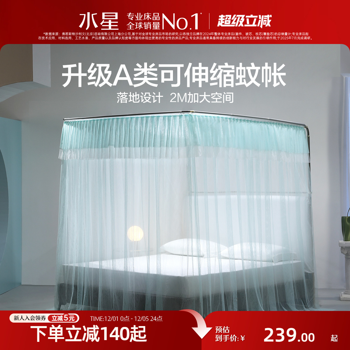 水星家纺导轨蚊帐2025新款家用卧室公主风落地高级蚊帐床帘防蚊