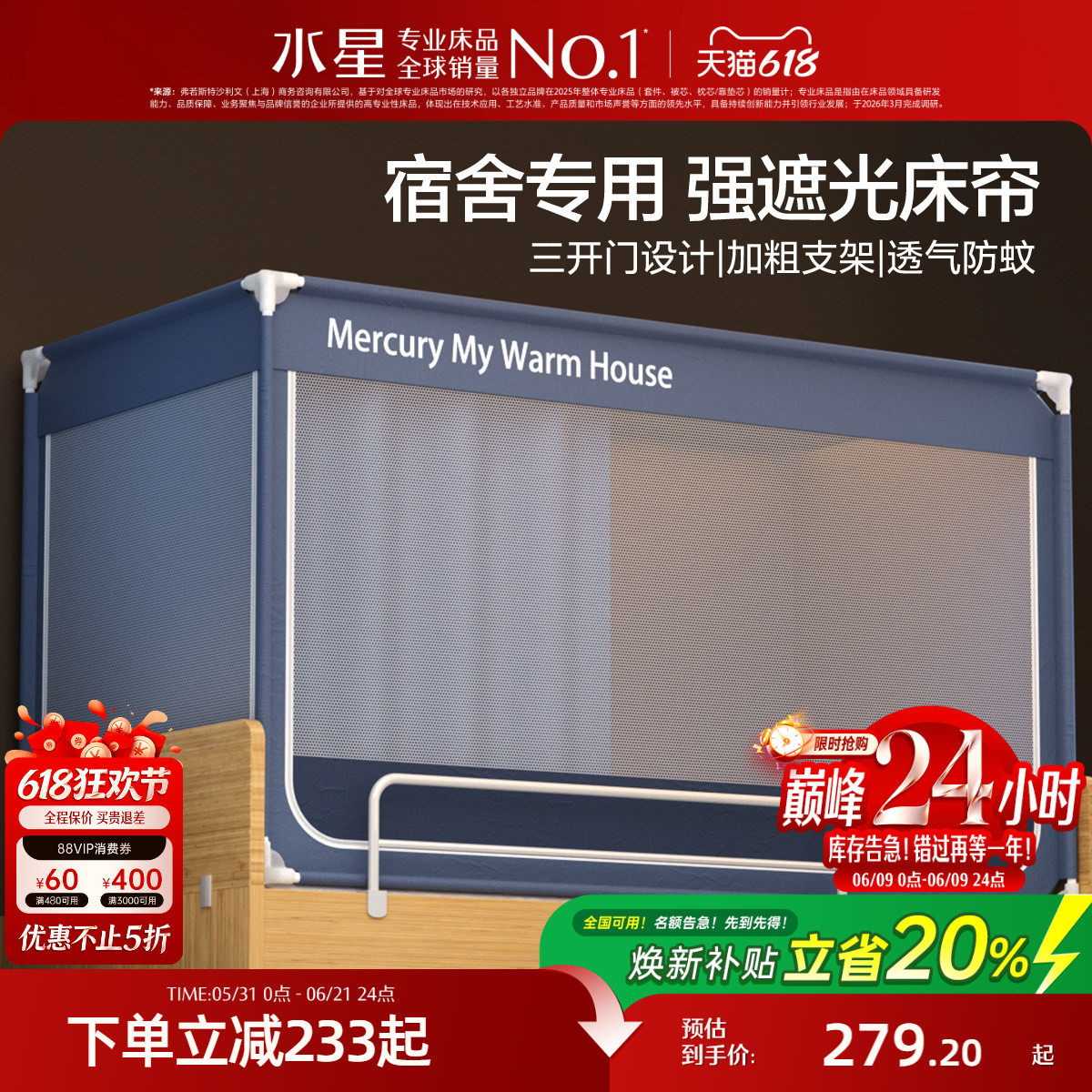 水星家纺大学生宿舍床帘蚊帐一体式全包遮光寝室上铺挡帘防潮