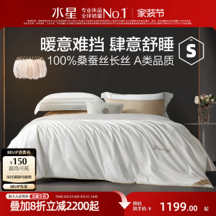 水星家纺60S全棉冬被被子A类抗菌100%桑蚕丝被轻奢被芯秋冬床品