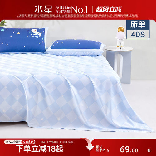 水星家纺抑菌全棉儿童床单