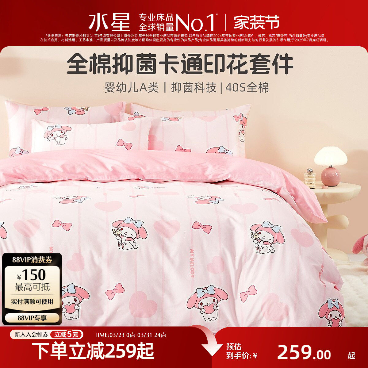 水星家纺儿童全棉三/四件套纯棉学生宿舍床笠被套床单美乐蒂套件