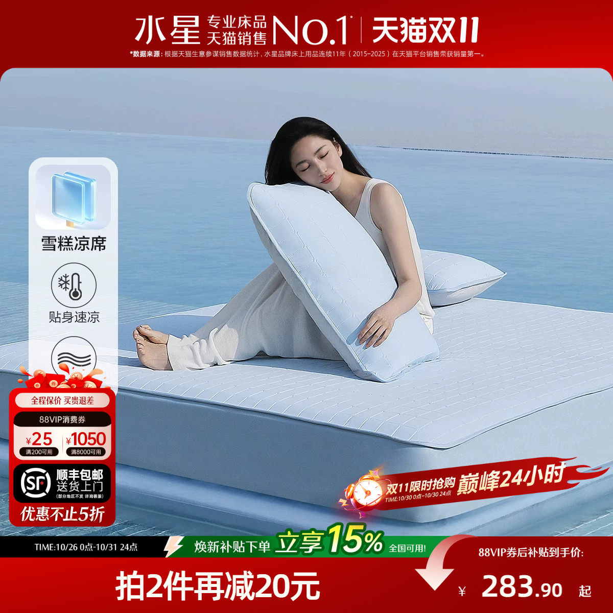 水星家纺凉席雪糕席凉感降燥可水洗Q弹空调冰丝软席子A类裸睡床笠