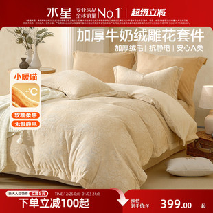 水星家纺加厚牛奶绒套件抗静电暖绒四件套秋冬保暖简约床品25新品