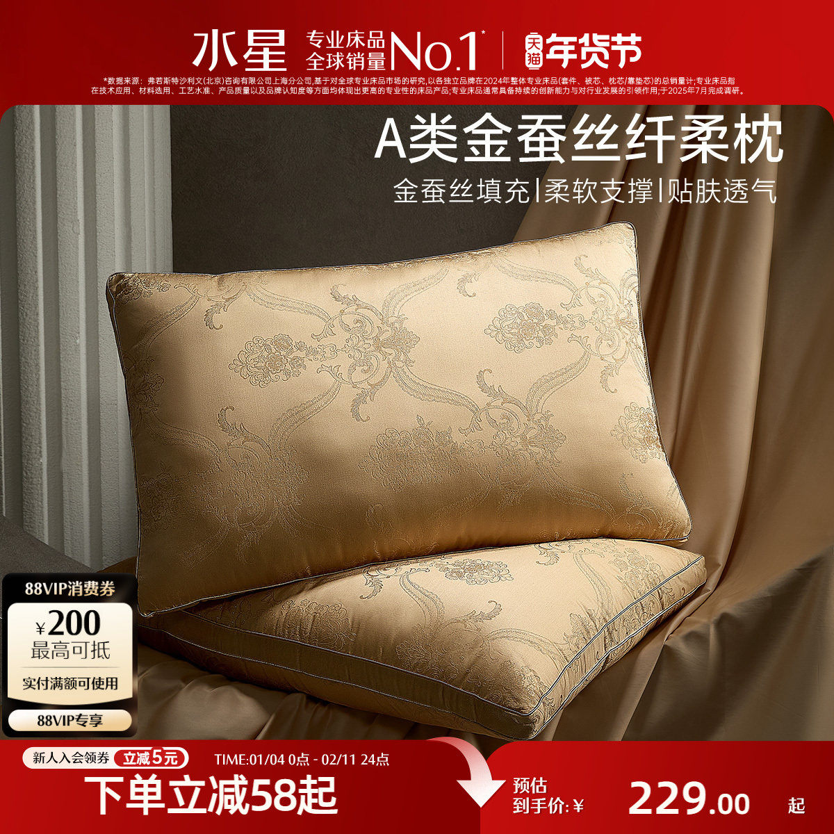 水星家纺A类金桑蚕丝复合枕抑菌轻奢提花枕头单人枕芯呵护颈椎,床上用品,蚕丝枕,淘宝优惠券,粉丝福利购,淘宝优惠卷