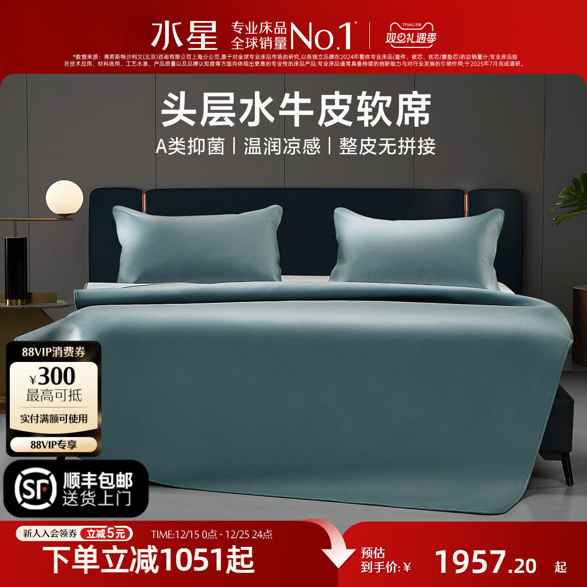 水星家纺牛皮席头层水牛皮席子真皮空调软凉席抑菌夏季家用单双人