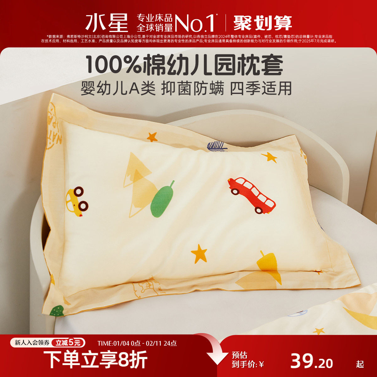 水星家纺全棉印花枕套单件母婴A类抑菌枕头套儿童幼儿园纯棉床品,床上用品,枕套,淘宝优惠券,粉丝福利购,淘宝优惠卷