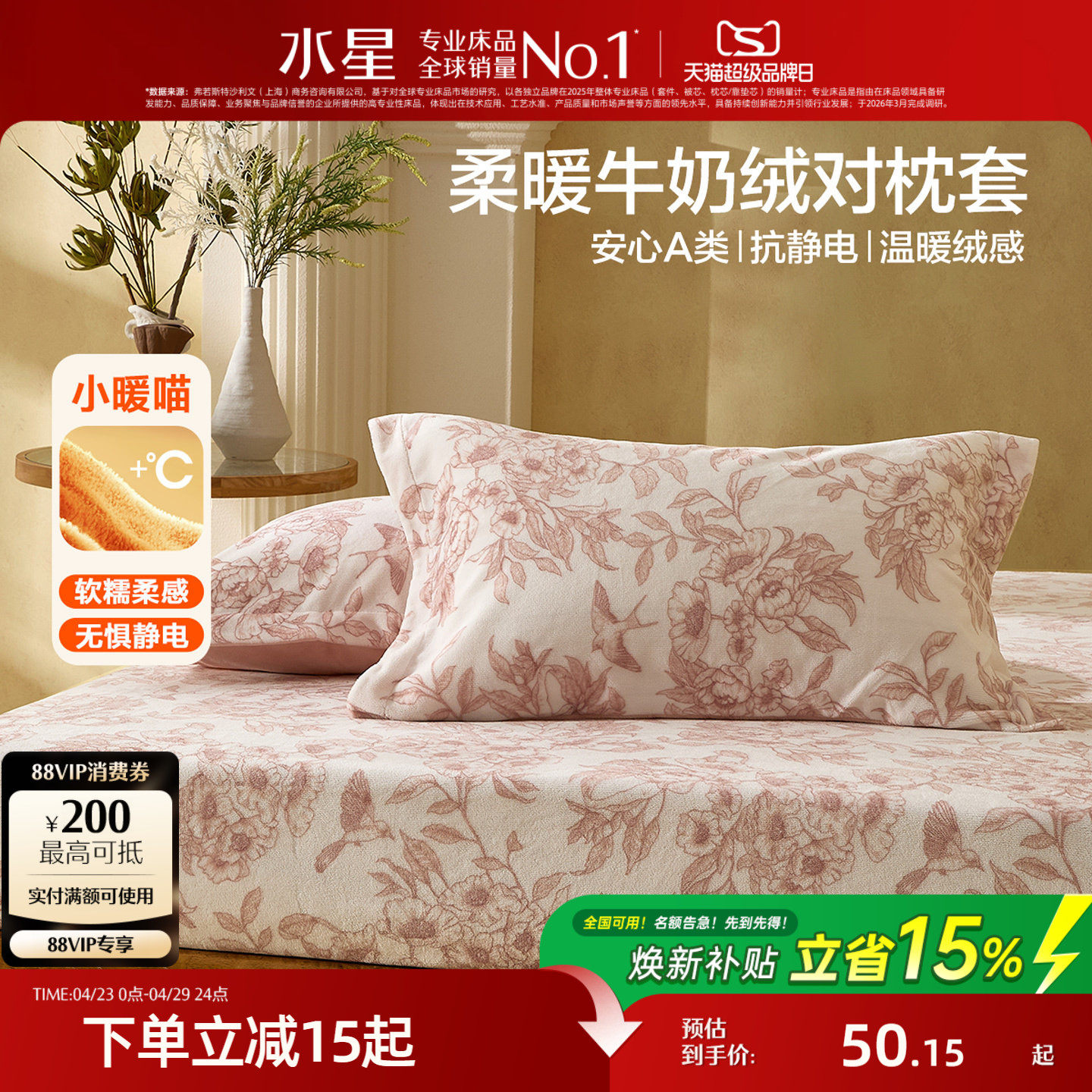 水星家纺暖绒枕套一对装抗静电牛奶绒枕头套秋冬保暖床品25年新品