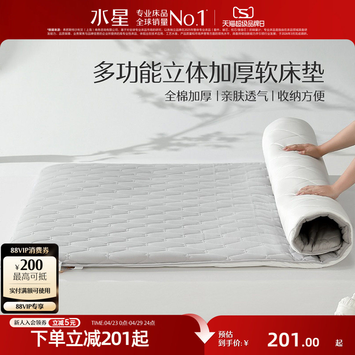 水星家纺软床垫软垫家用床褥子加厚垫被学生宿舍单人双人床褥垫