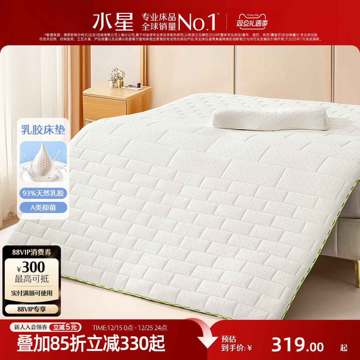 水星家纺泰国天然进口乳胶复合床垫A类抑菌软垫宿舍单人双人床品