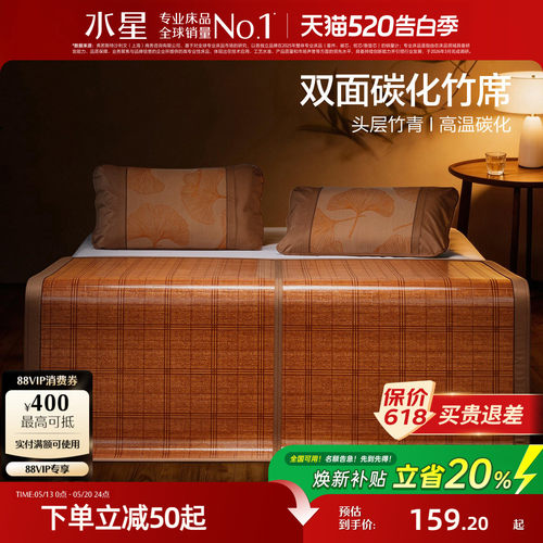 水星家纺抑菌可折叠竹席