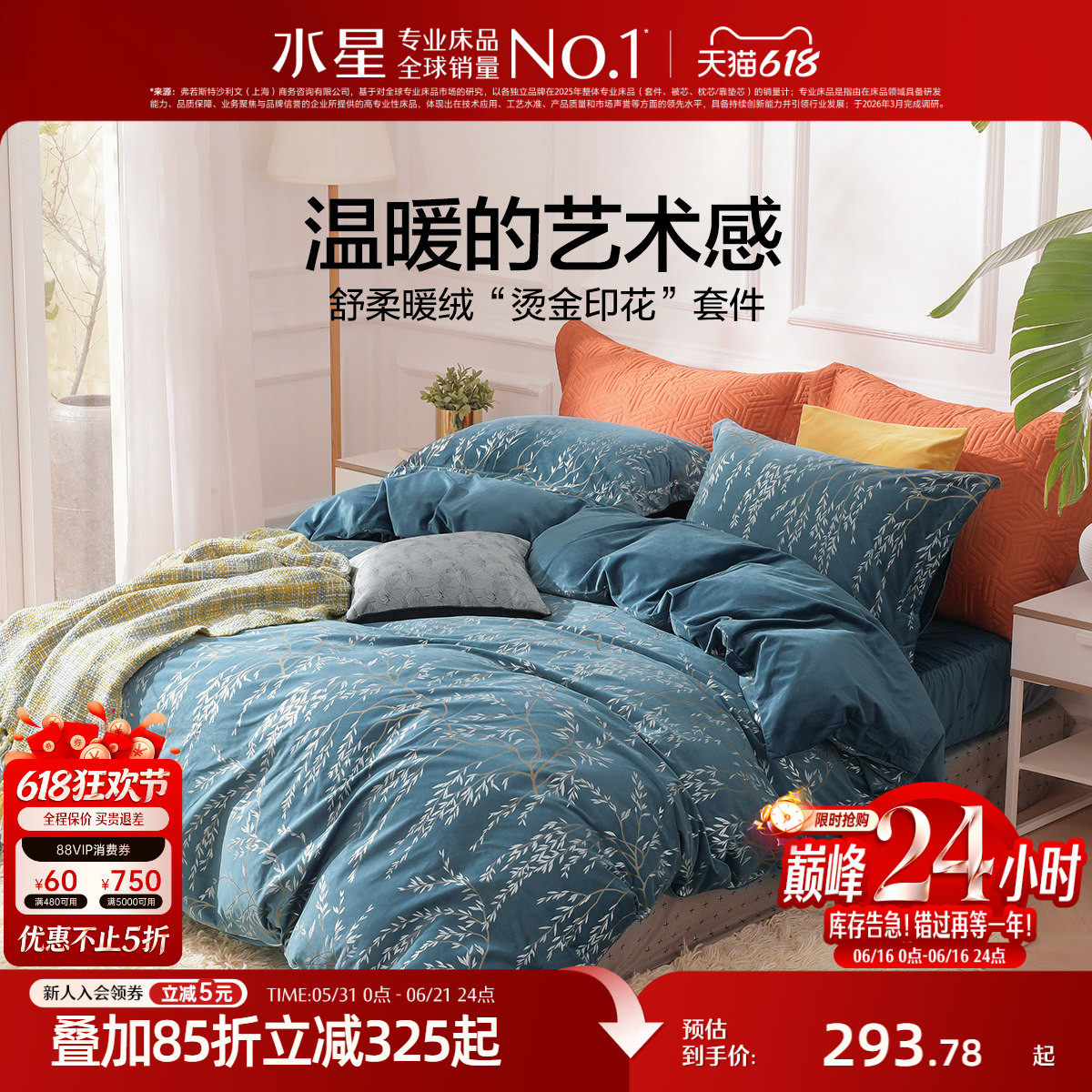 水星家纺套件牛奶绒四件套珊瑚绒保暖床单被套天鹅绒暖绒床笠