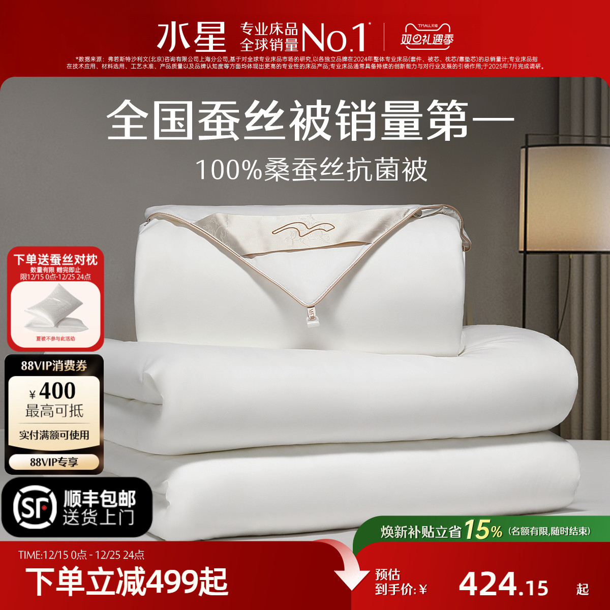 水星家纺抗菌桑蚕丝四季被子