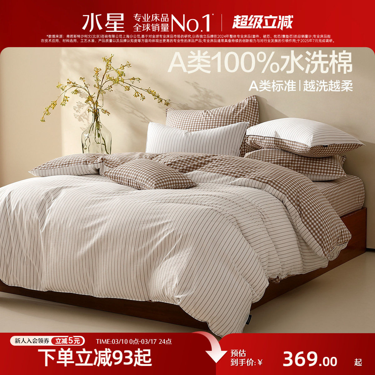 水星家纺水洗棉四件套简约学生宿舍套件全棉床单床笠被套床上用品