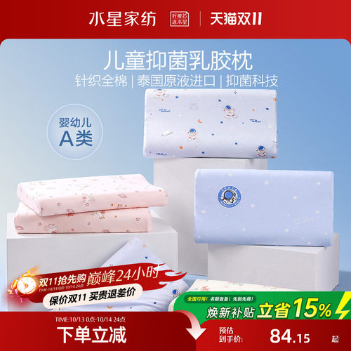 水星家纺可拆洗泰国天然乳胶枕
