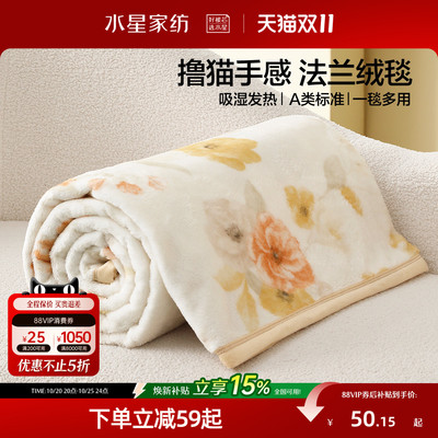 水星家纺可水洗法兰绒毯子
