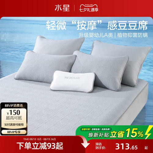 水星家纺抑菌可水洗凉感豆豆席