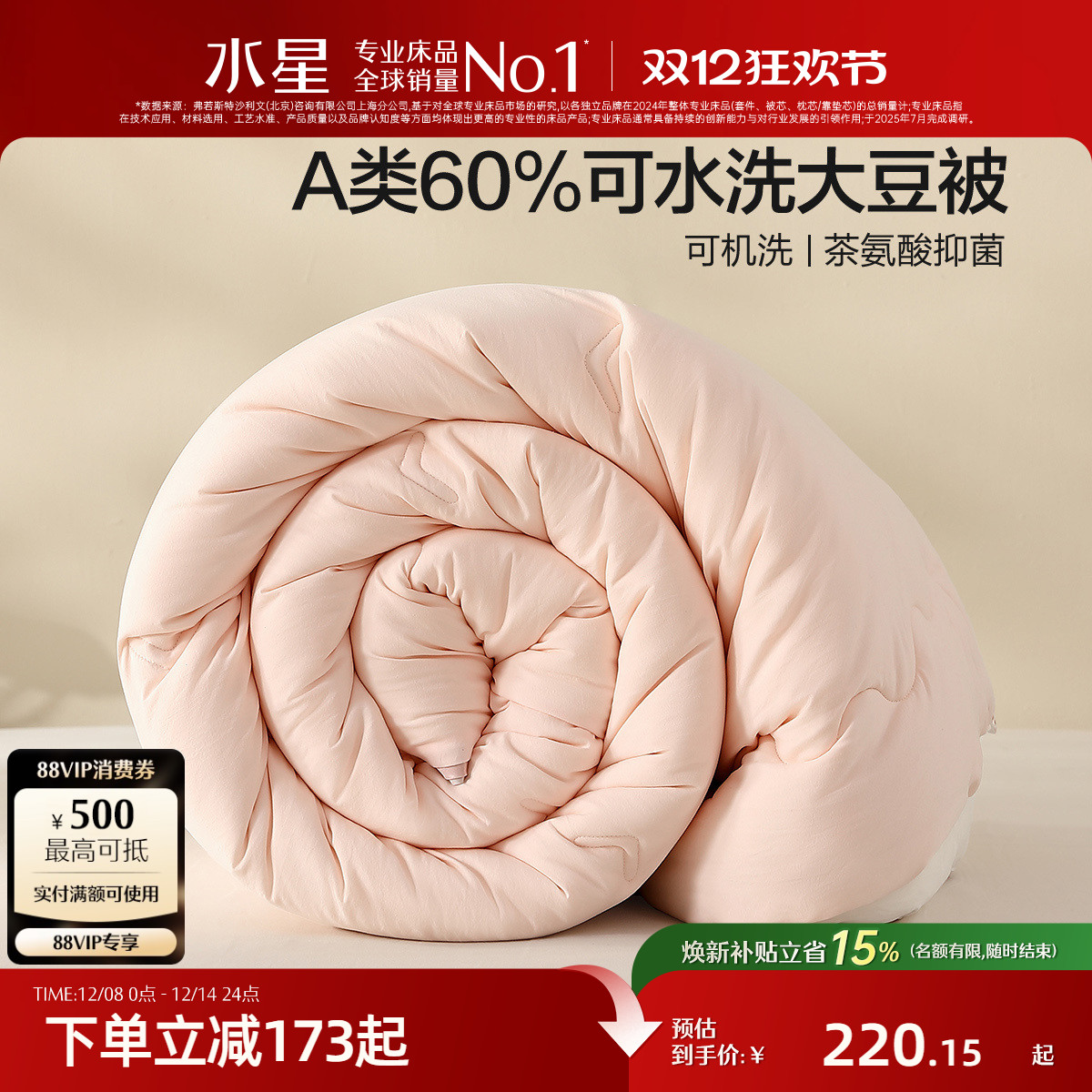 水星家纺抑菌可水洗大豆四季被