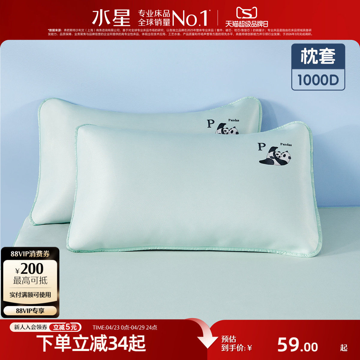 水星家纺1000D冰丝儿童对枕套母婴A类可水洗凉感枕头套夏季床品