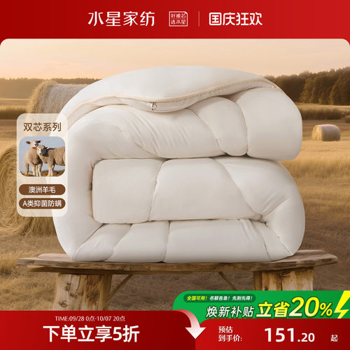 水星澳洲羊毛抗菌四季床上用品