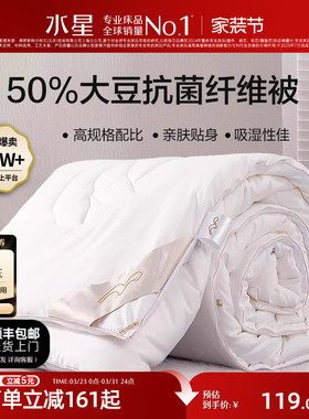 水星家纺被子大豆春秋被抗菌四季通用被芯冬被二合一子母被被子