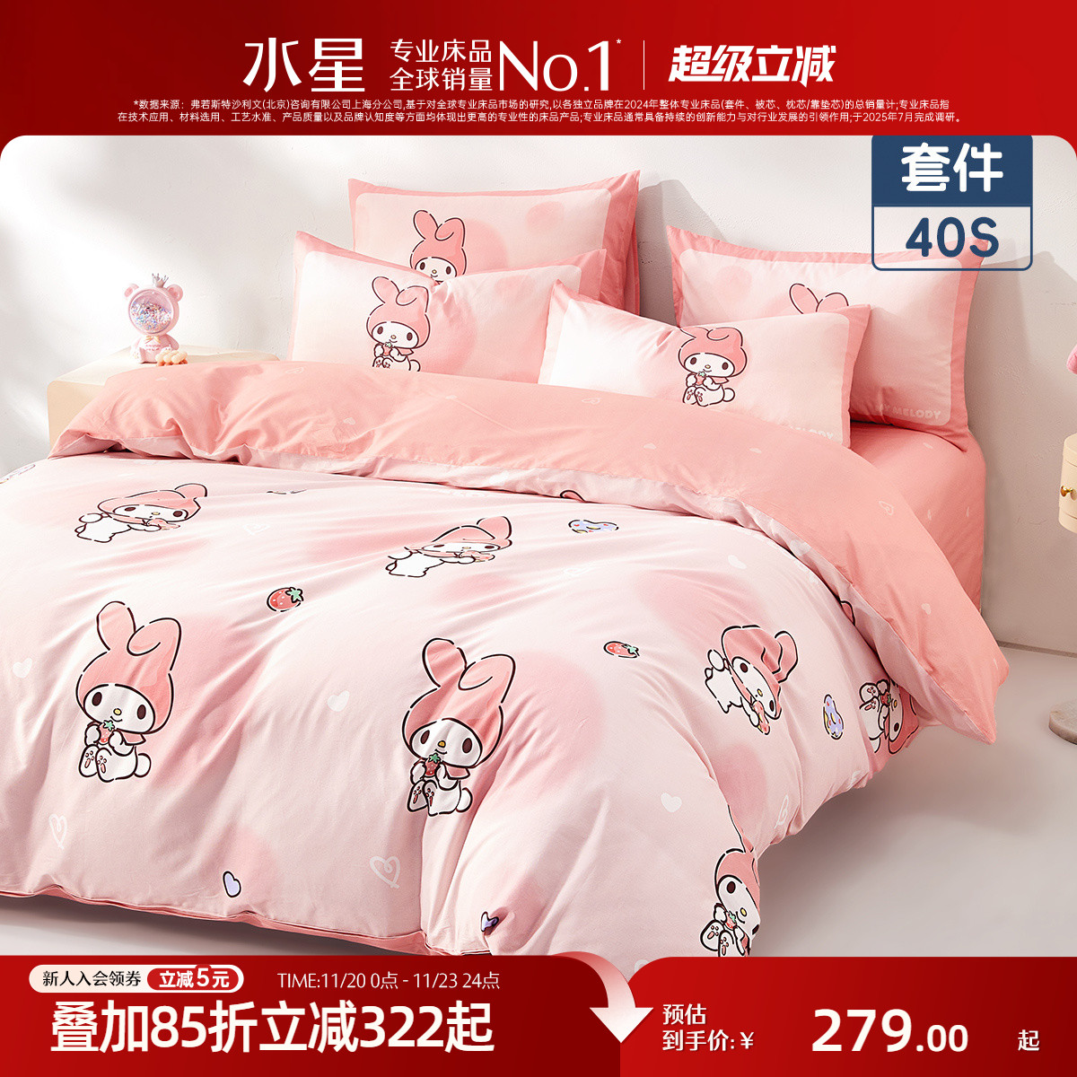 水星家纺母婴A类抑菌全棉四件套儿童卡通套件IP联名床单被套床笠