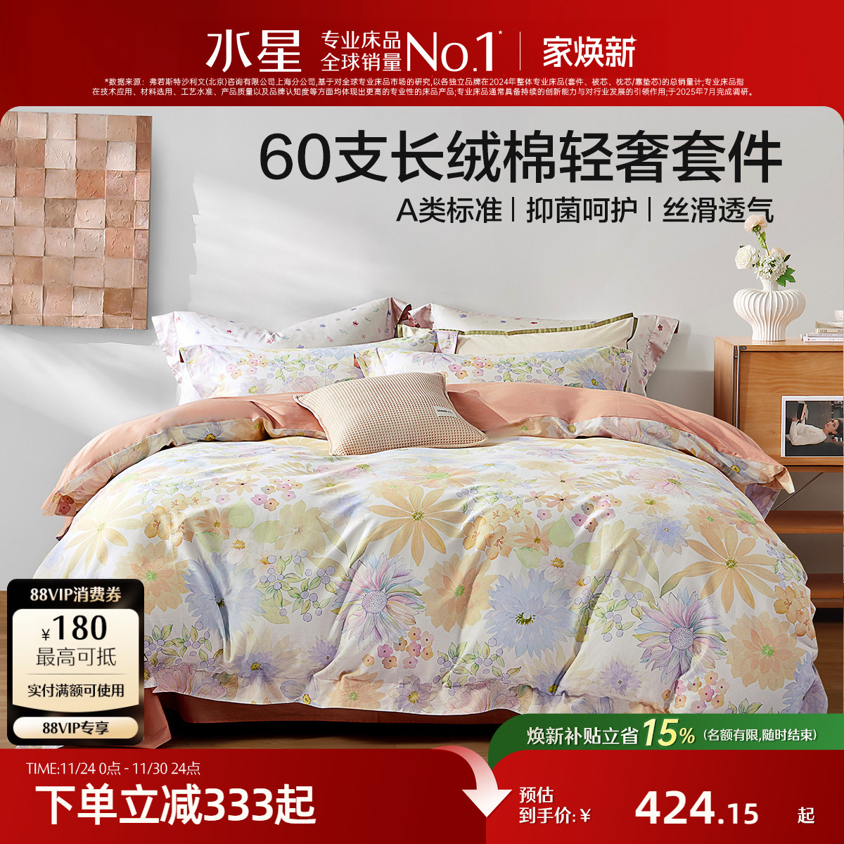 水星家纺四件套60支长绒棉套件抑菌轻奢被套床单全棉家用田园风
