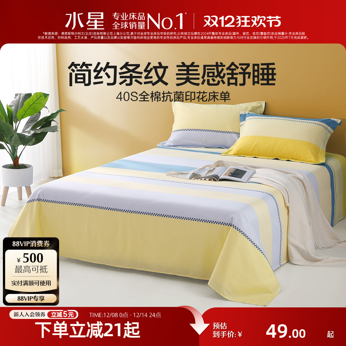 水星家纺纯棉床单单件100全棉加厚学生宿舍单人双人ins风被单床罩