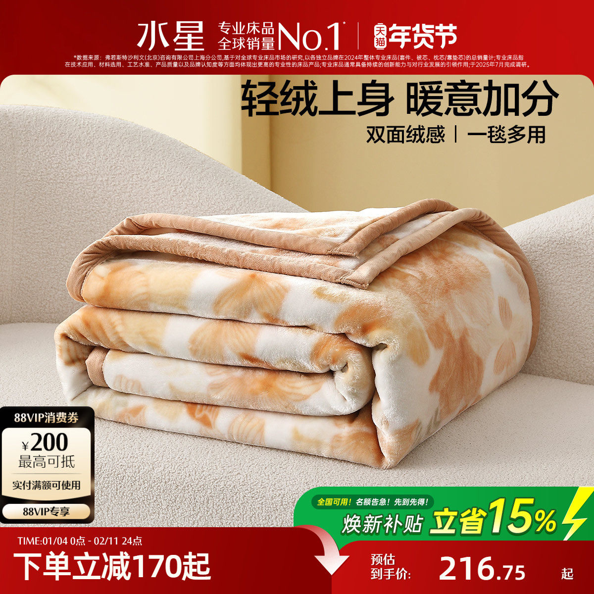 水星家纺毛毯拉舍尔毯冬季加厚盖毯沙发午睡毯空调毯子单双人宿舍,床上用品,休闲毯/毛毯/绒毯,淘宝优惠券,粉丝福利购,淘宝优惠卷
