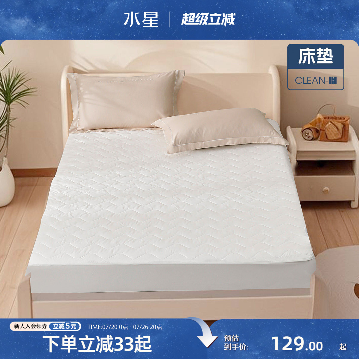 水星家纺儿童床护垫母婴A类抑菌低敏防水床垫家用租房床褥子床品