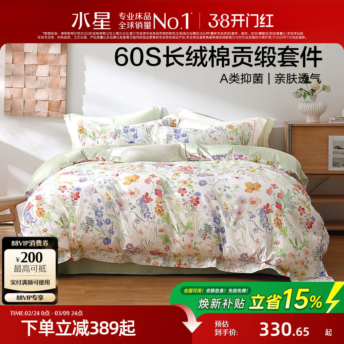 水星家纺床品60支长绒棉四件套轻奢抑菌套件田园风印花被套床单