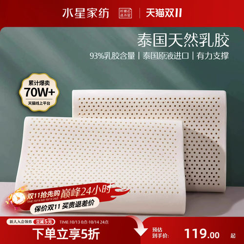 水星家纺泰国进口乳胶枕头
