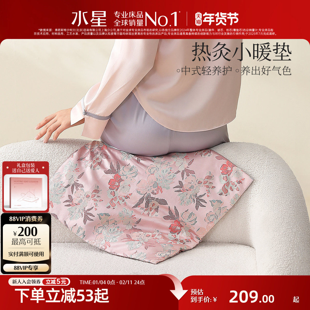 送礼水星家纺加热坐垫艾草热敷垫发热艾绒垫办公室椅垫新年礼盒,个人护理/保健/按摩器材,按摩靠垫/坐垫,淘宝优惠券,粉丝福利购,淘宝优惠卷