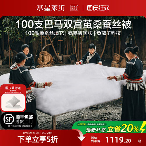 水星100S高端巴马双宫茧桑蚕丝被