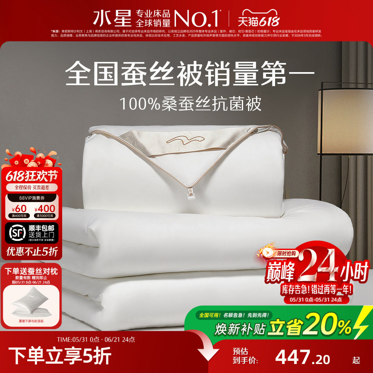 水星家纺100%桑蚕丝被春秋被抗菌四季被二合一婚庆被子母被冬被