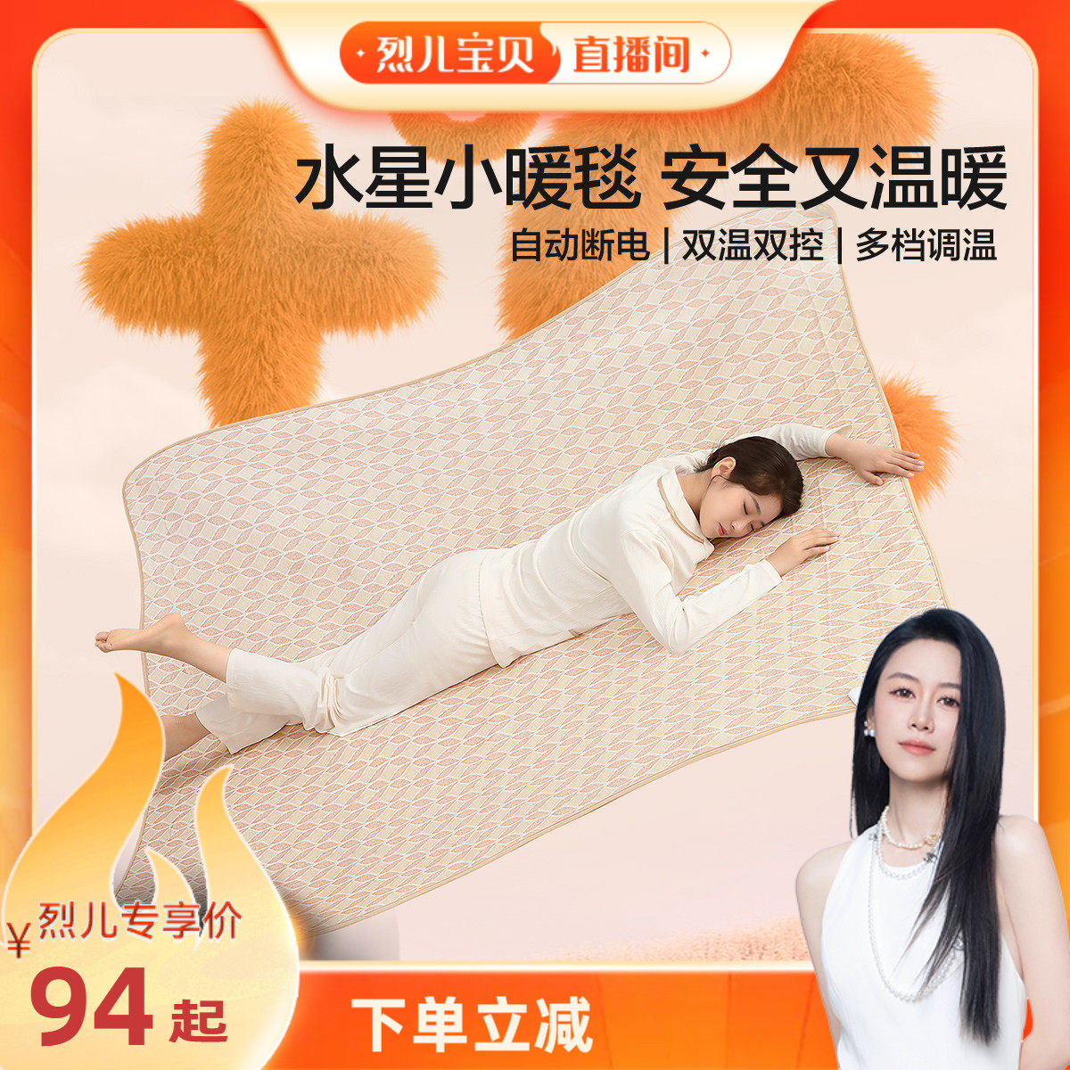【烈儿宝贝直播间 】水星家纺电热毯单双人控温定时发热毯