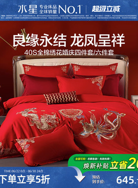 水星婚庆四件套全棉结婚纯棉婚嫁套件大红色床单被套新婚喜庆床品