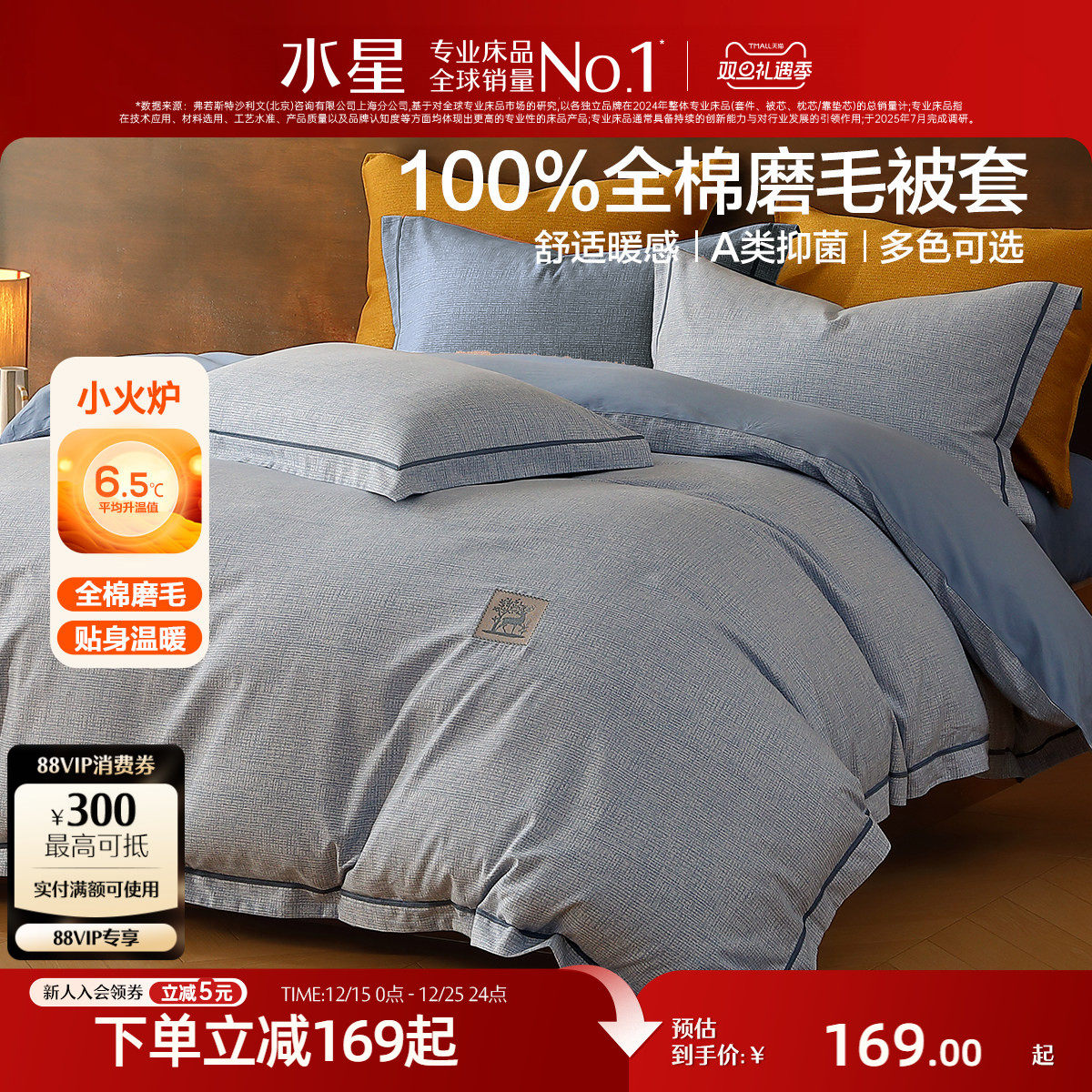 水星家纺全棉磨毛被套单件抗菌