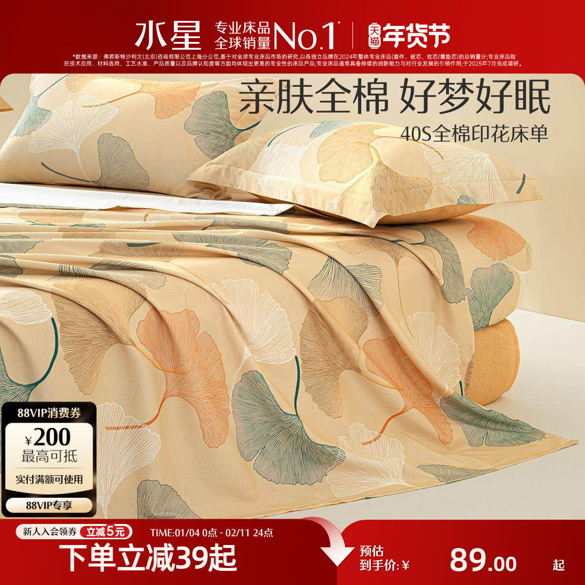 水星家纺全棉印花床单单件纯棉学生宿舍单人床被单床上用品