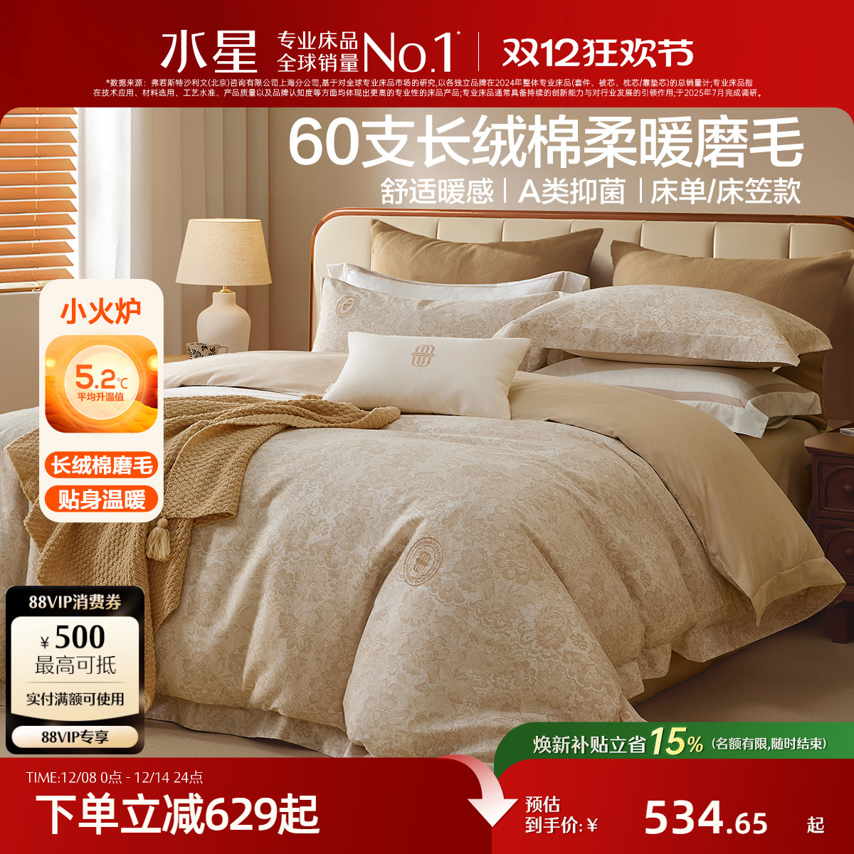 水星家纺60S长绒棉磨毛套件抑菌