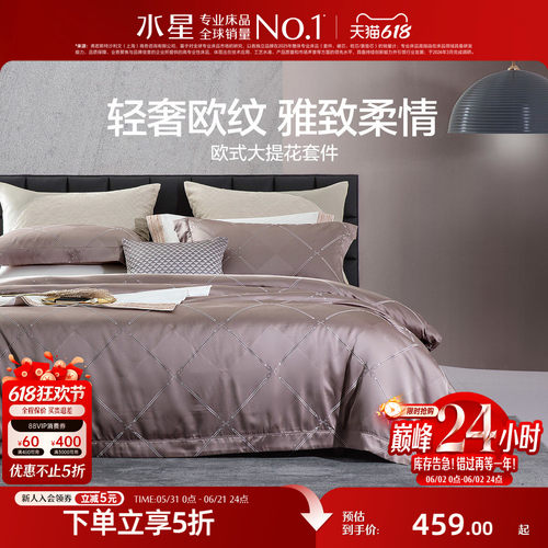 水星家纺欧式大提花四件套