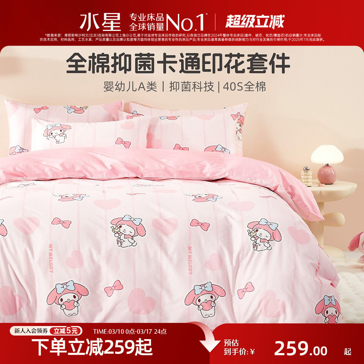 水星家纺儿童全棉三/四件套纯棉学生宿舍床笠被套床单美乐蒂套件