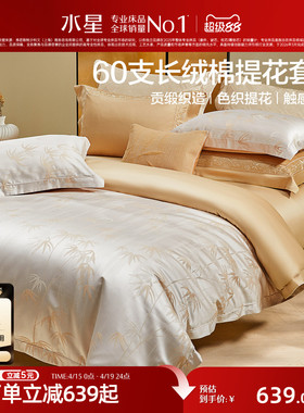 水星家纺提花四件套60支长绒棉贡缎床单被子套新中式四季床上用品