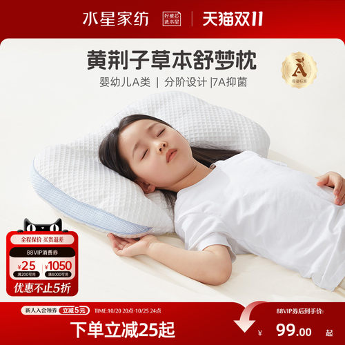 水星家纺A类抑菌黄荆子草本枕芯