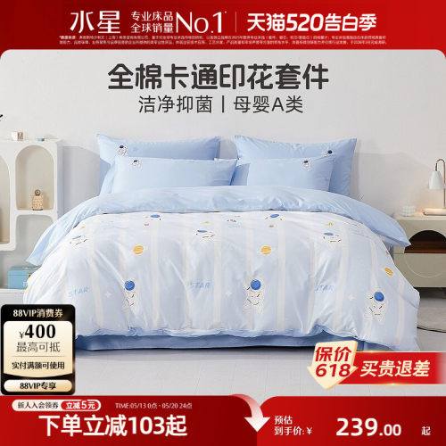 水星家纺母婴A类抑菌全棉套件