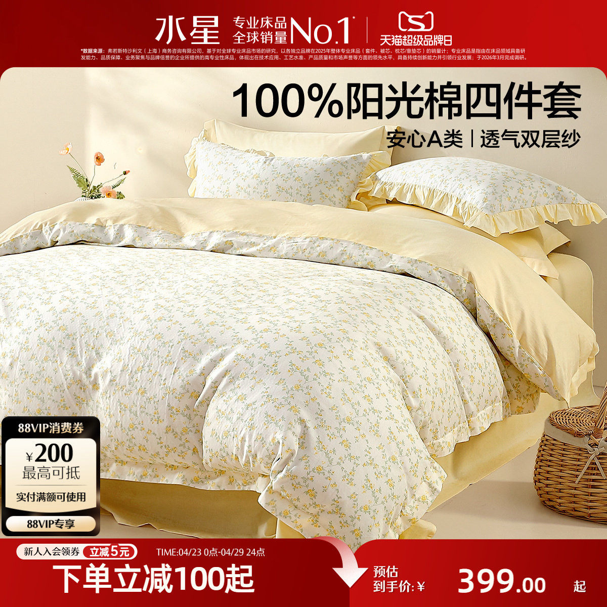 水星家纺全棉双层纱四件套裸睡A类纯棉套件印花被子套床单床品