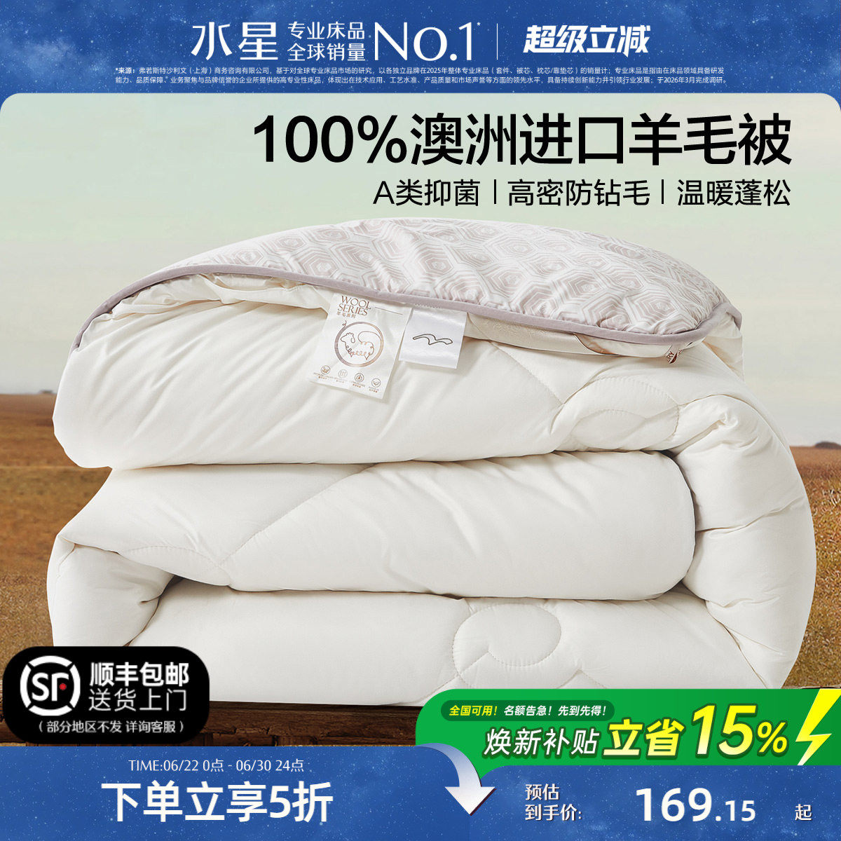 水星家纺澳洲100纯羊毛被子被芯