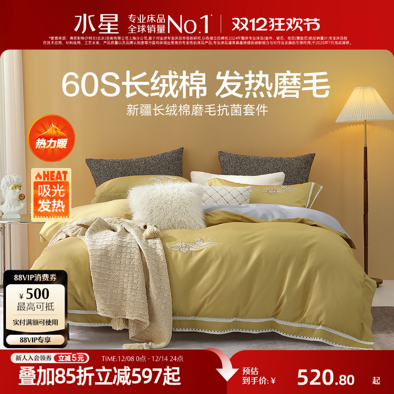 水星家纺全棉磨毛四件套