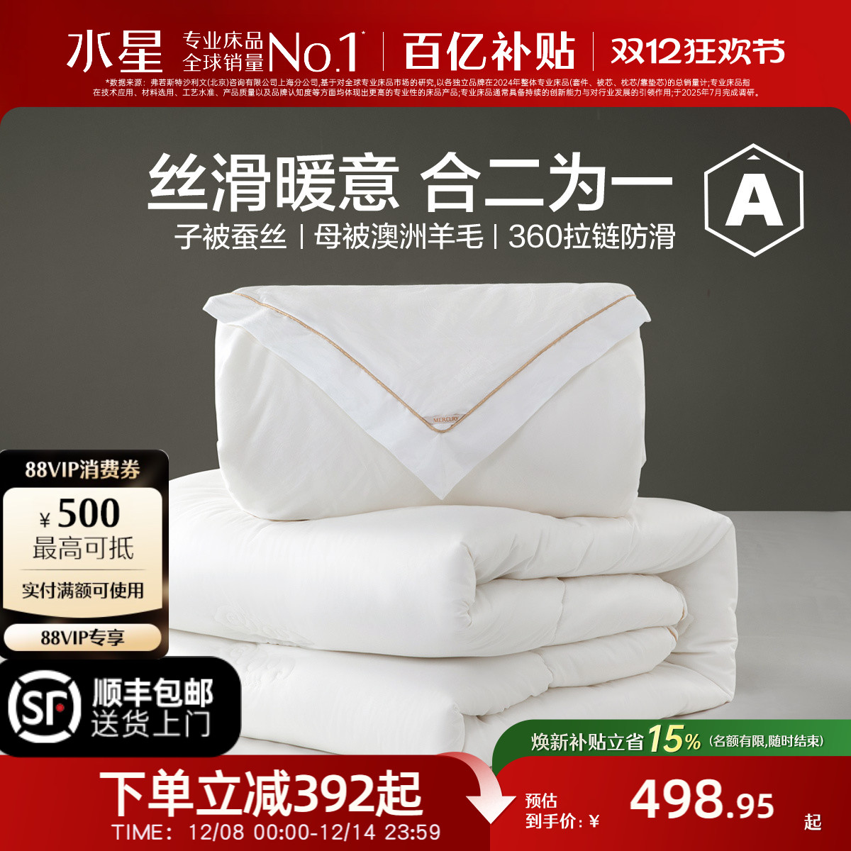 水星家纺抗菌蚕丝澳洲羊毛二合一保暖被单双人子母被子被芯